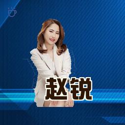 赵锐